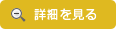 このウェットスーツの詳細を見る